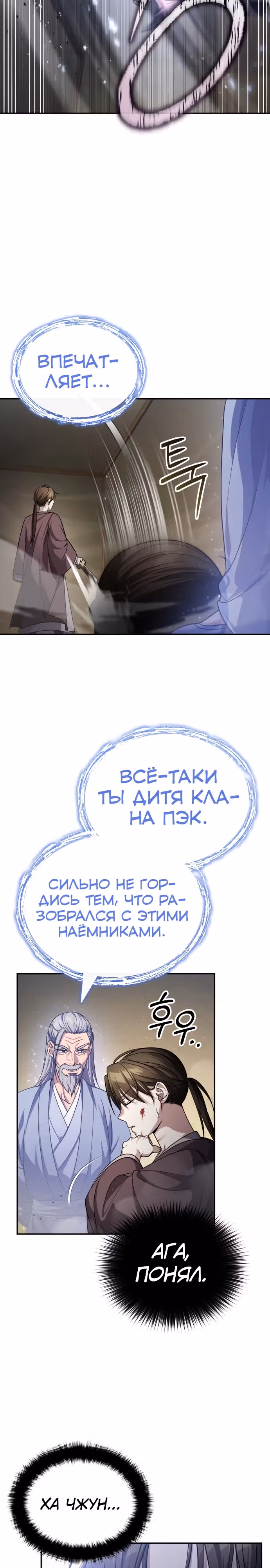 Молодой господин из семьи Пэк — Том 1 · Глава 6, страница 19