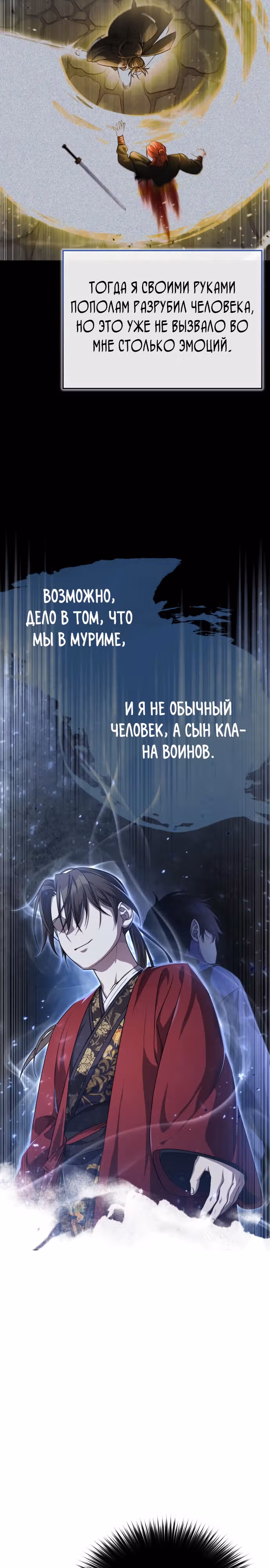 Молодой господин из семьи Пэк — Том 1 · Глава 6, страница 23