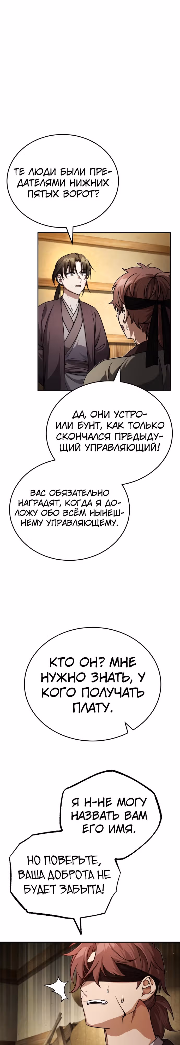 Молодой господин из семьи Пэк — Том 1 · Глава 6, страница 26