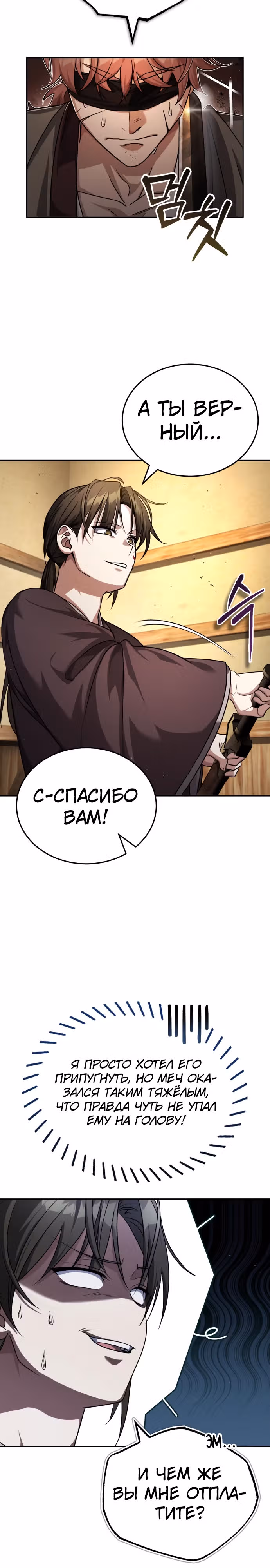 Молодой господин из семьи Пэк — Том 1 · Глава 6, страница 28