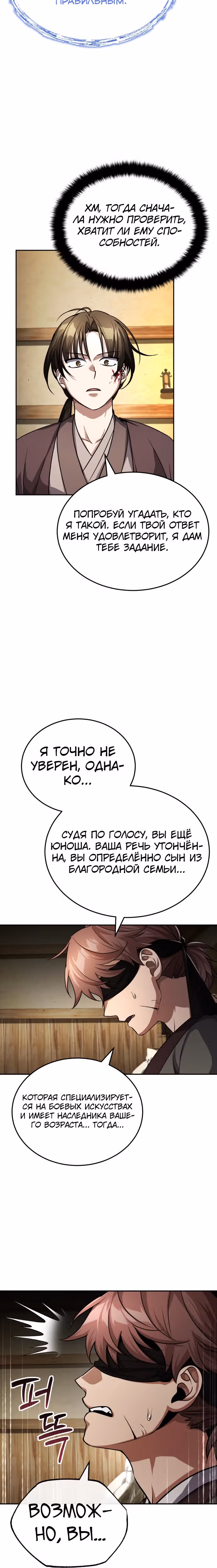Молодой господин из семьи Пэк — Том 1 · Глава 6, страница 30