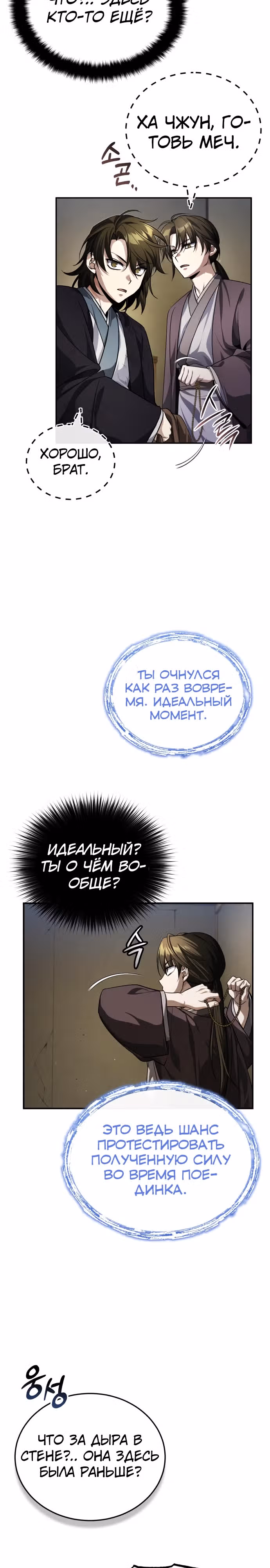 Молодой господин из семьи Пэк — Том 1 · Глава 6, страница 9
