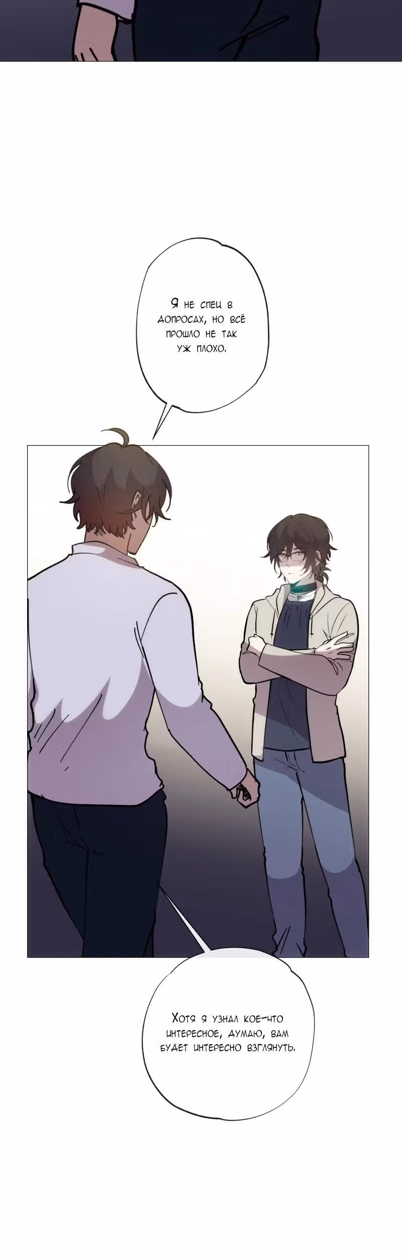 Перерождение — Том 3 · Глава 128, страница 19