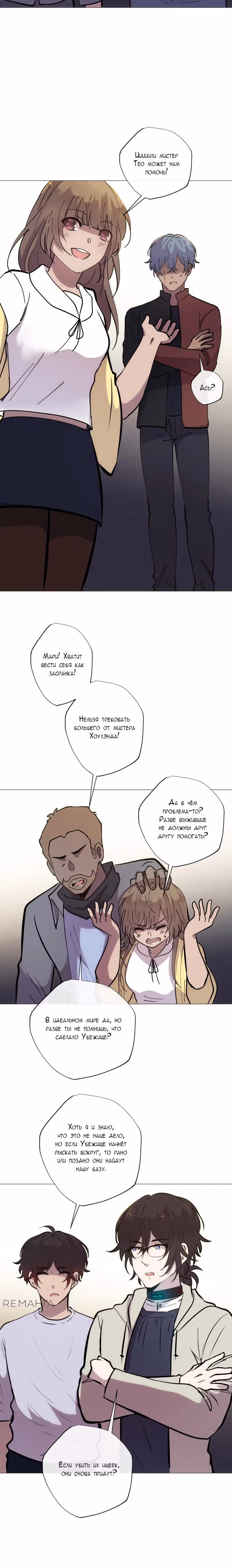 Перерождение — Том 3 · Глава 128, страница 3