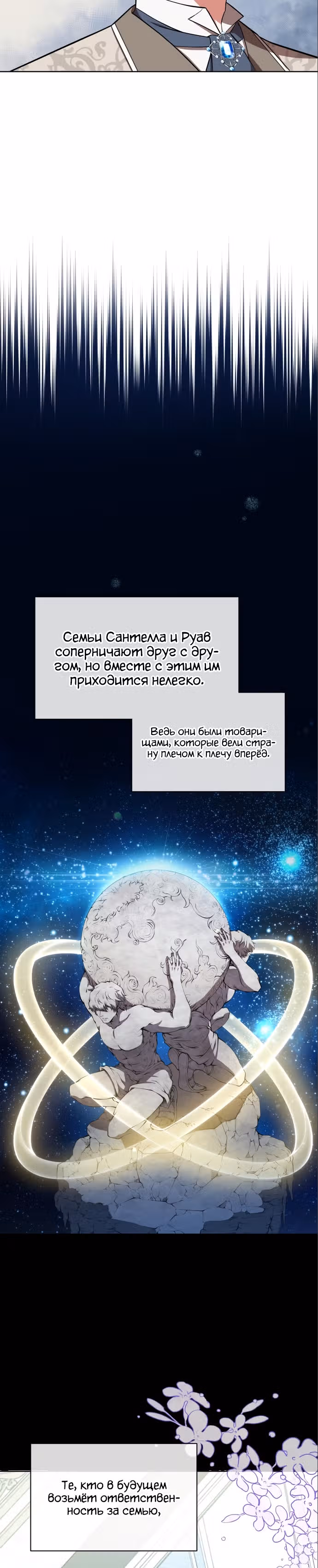 Демонический герцог не может спать — Том 1 · Глава 7, страница 12