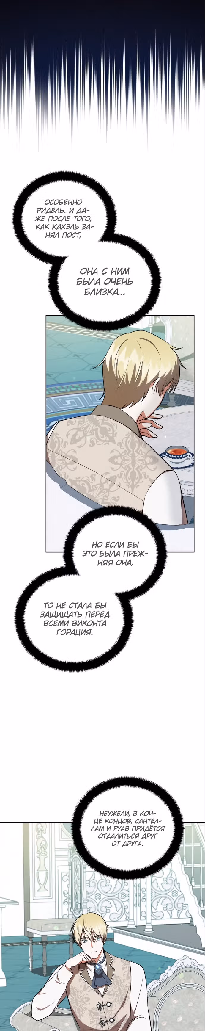 Демонический герцог не может спать — Том 1 · Глава 7, страница 15
