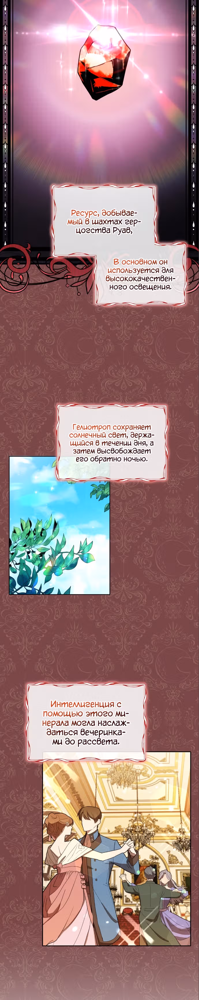 Демонический герцог не может спать — Том 1 · Глава 7, страница 18
