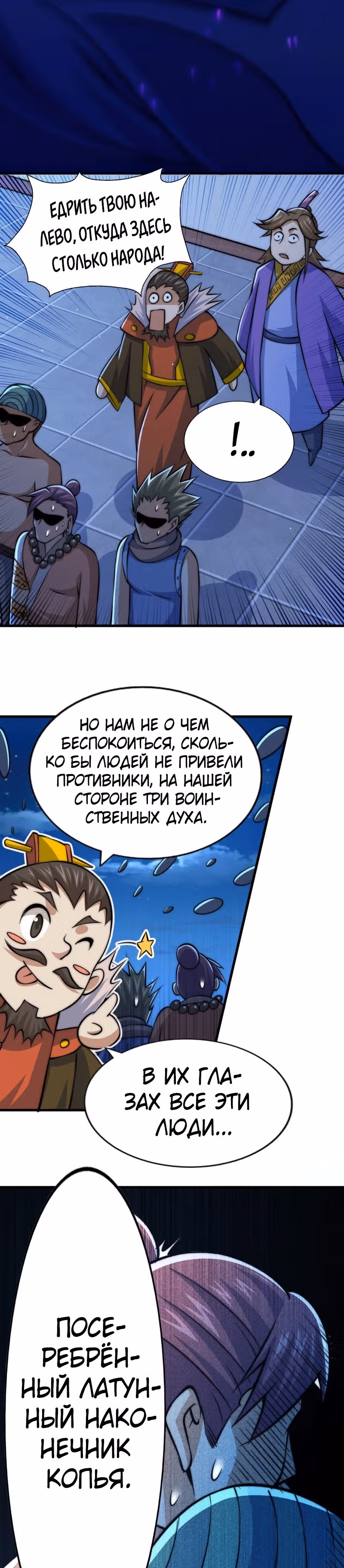 Непревзойдённый — Том 1 · Глава 31, страница 12