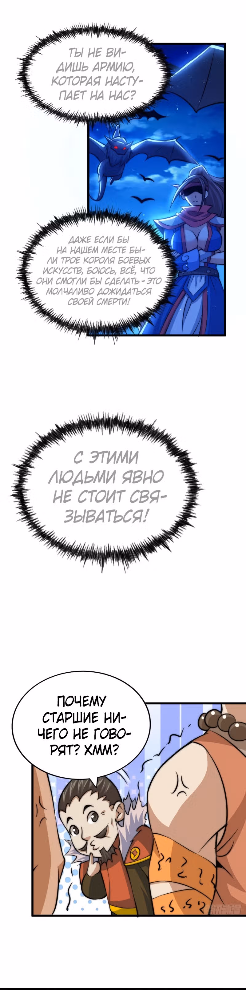 Непревзойдённый — Том 1 · Глава 31, страница 15
