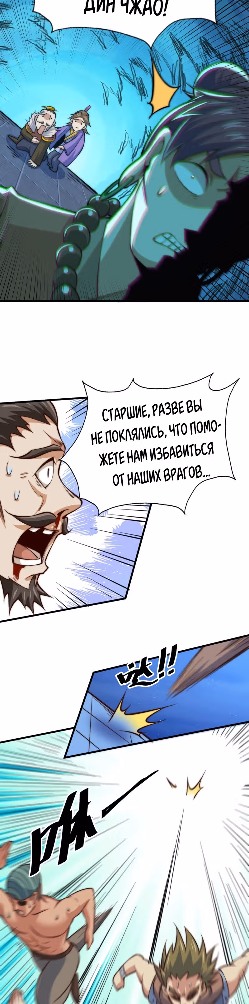 Непревзойдённый — Том 1 · Глава 31, страница 18
