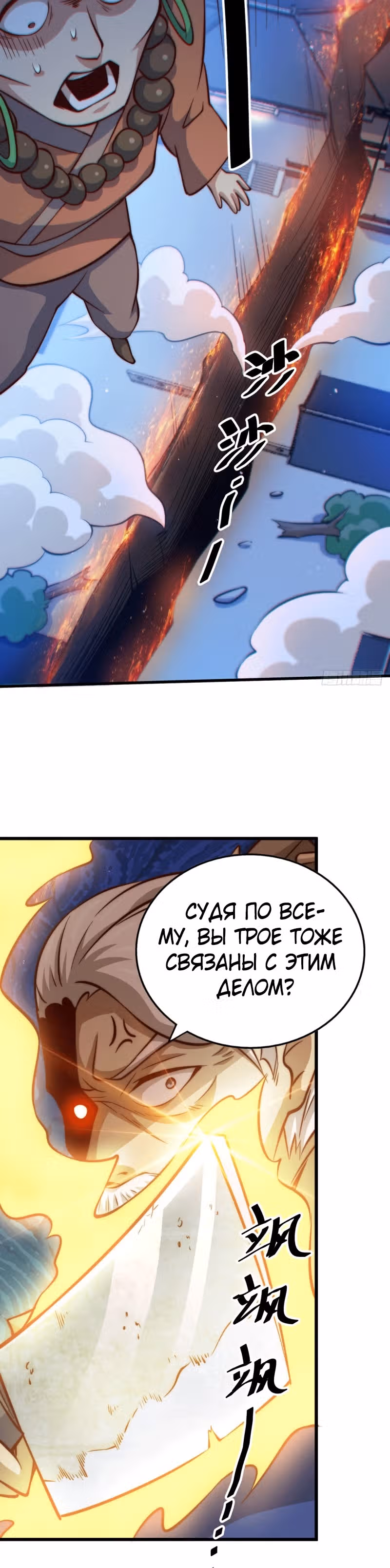 Непревзойдённый — Том 1 · Глава 31, страница 20