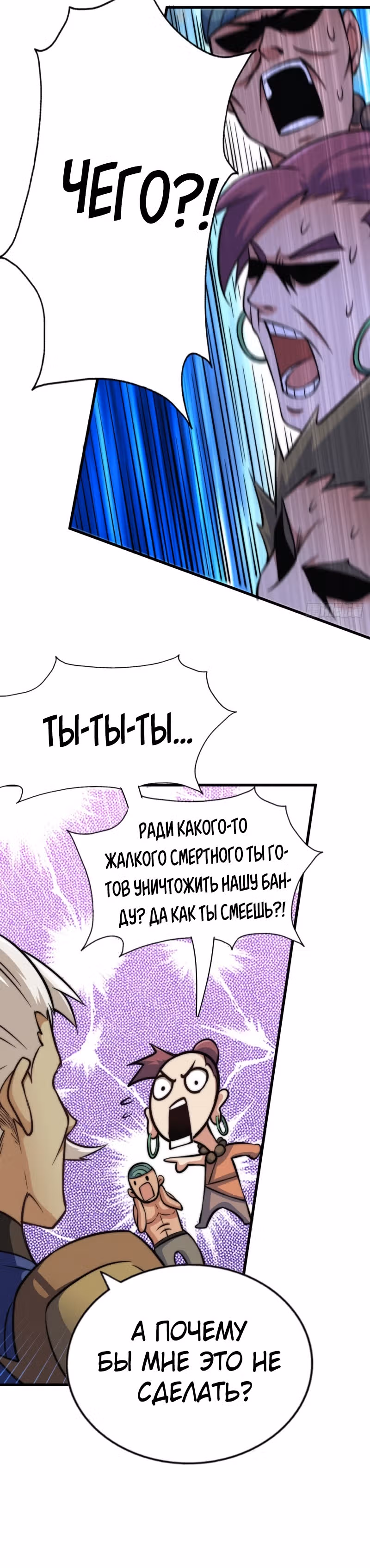 Непревзойдённый — Том 1 · Глава 31, страница 25