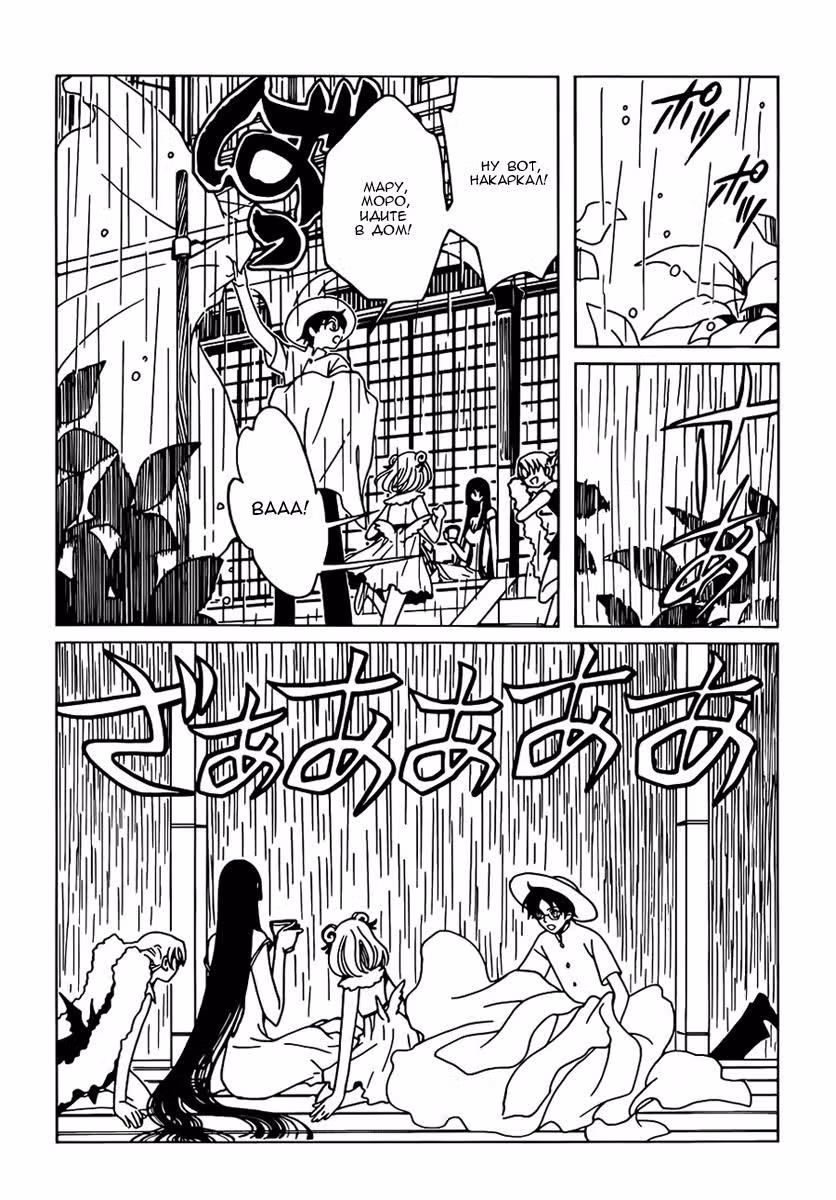 Триплексоголик: Рэй — Том 2 · Глава 13, страница 7