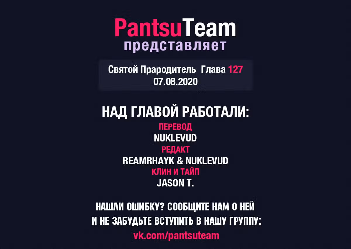 Святой прародитель — Том 1 · Глава 127, страница 11