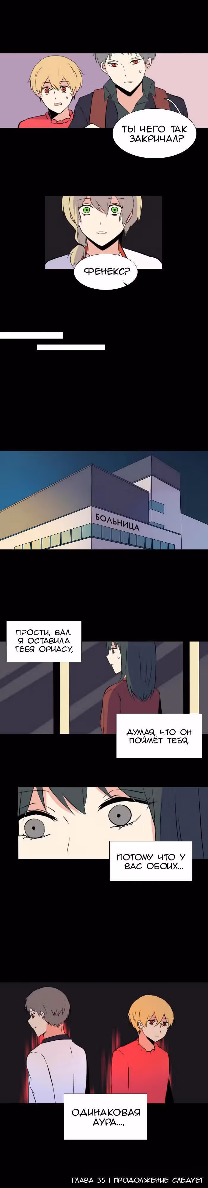 Аегис Орта — Том 1 · Глава 35, страница 11