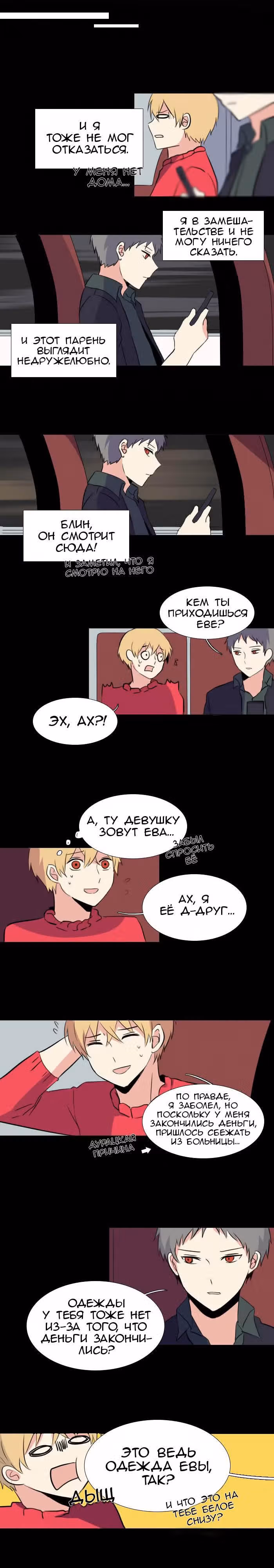 Аегис Орта — Том 1 · Глава 35, страница 7