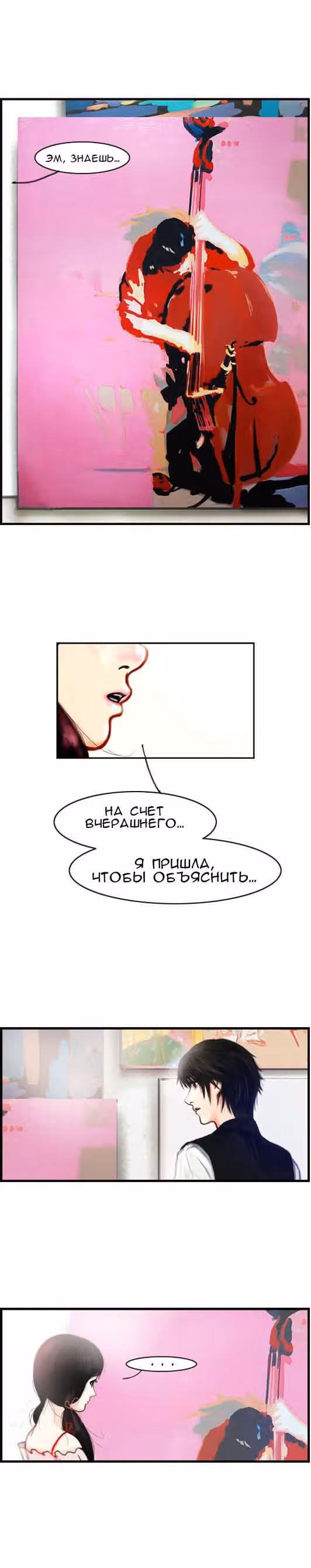 Розовая Леди — Том 1 · Глава 11, страница 17