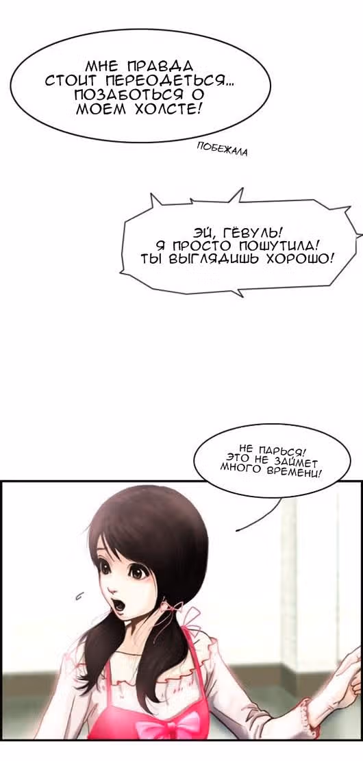 Розовая Леди — Том 1 · Глава 11, страница 3