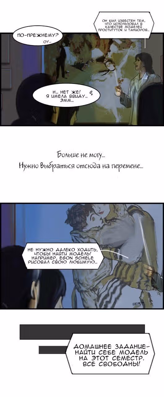 Розовая Леди — Том 1 · Глава 11, страница 9
