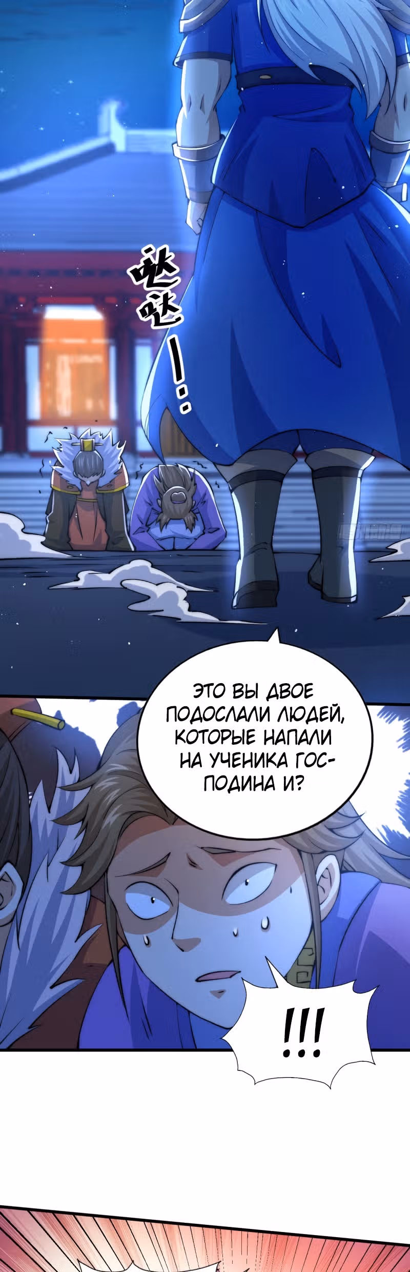 Непревзойдённый — Том 1 · Глава 32, страница 2