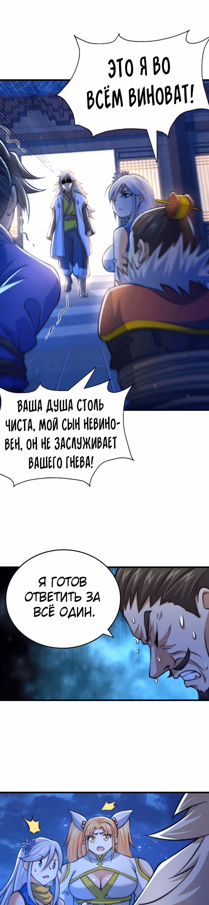 Непревзойдённый — Том 1 · Глава 32, страница 15