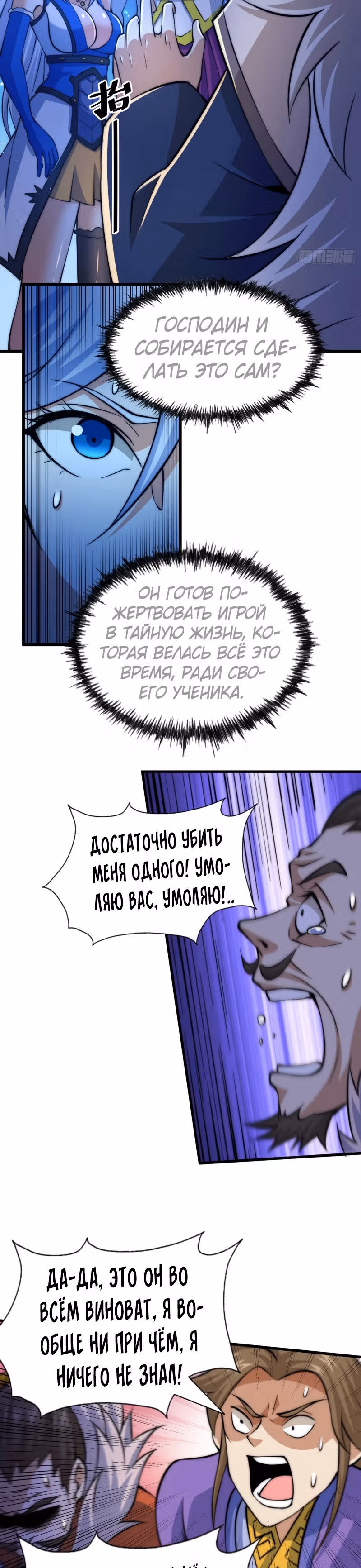 Непревзойдённый — Том 1 · Глава 32, страница 16
