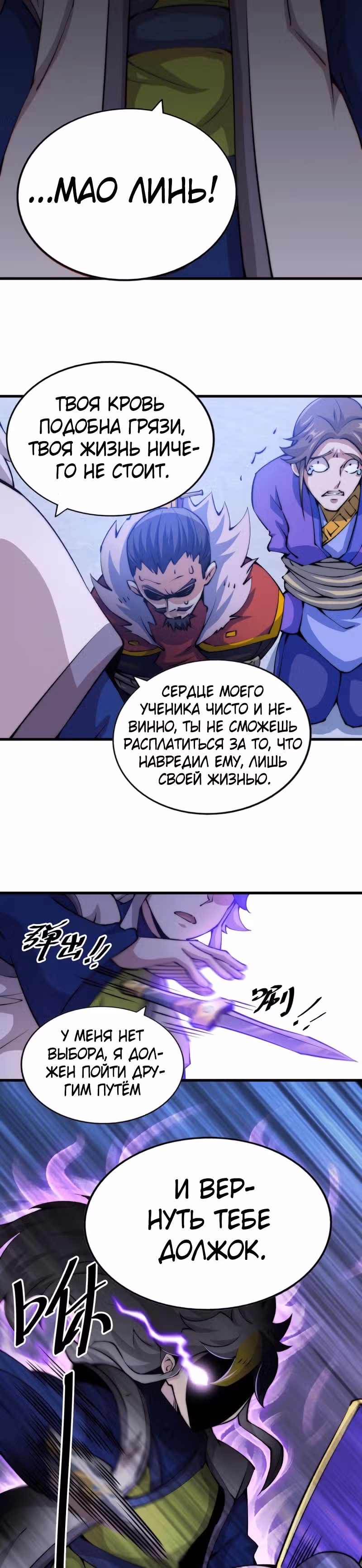 Непревзойдённый — Том 1 · Глава 32, страница 18