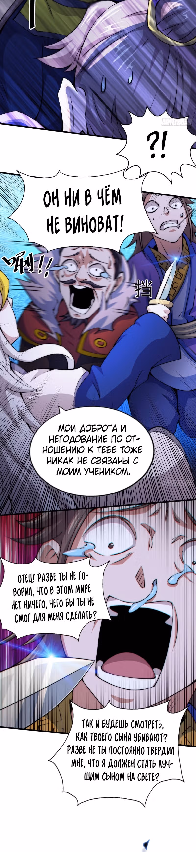 Непревзойдённый — Том 1 · Глава 32, страница 19