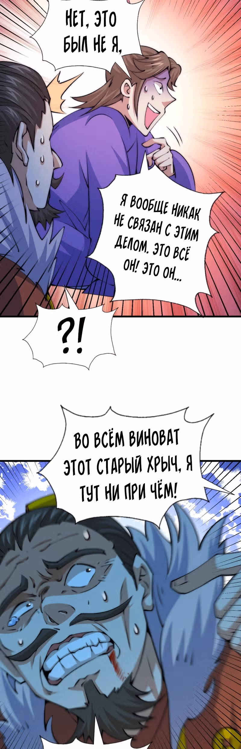 Непревзойдённый — Том 1 · Глава 32, страница 3