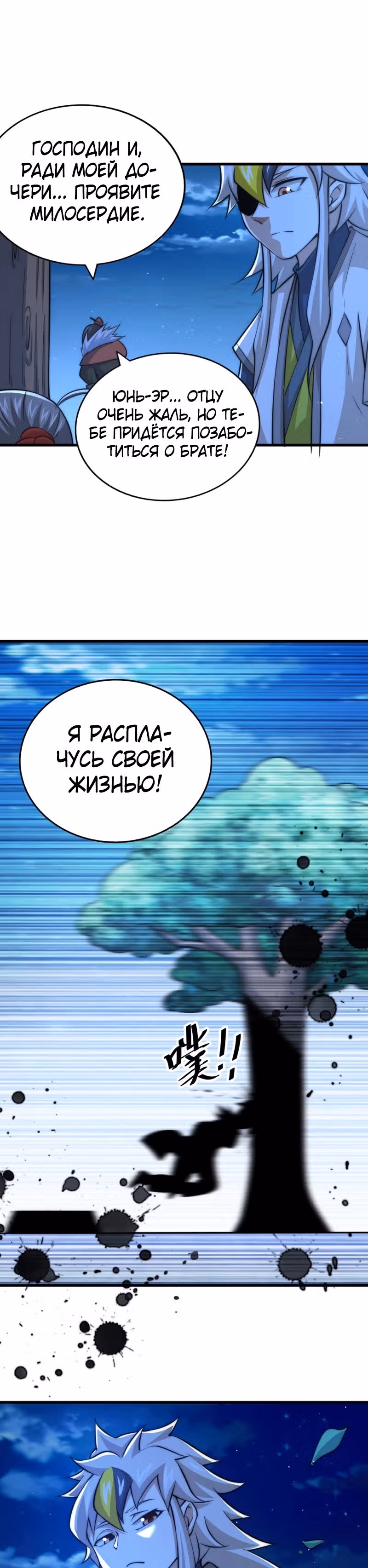 Непревзойдённый — Том 1 · Глава 32, страница 23