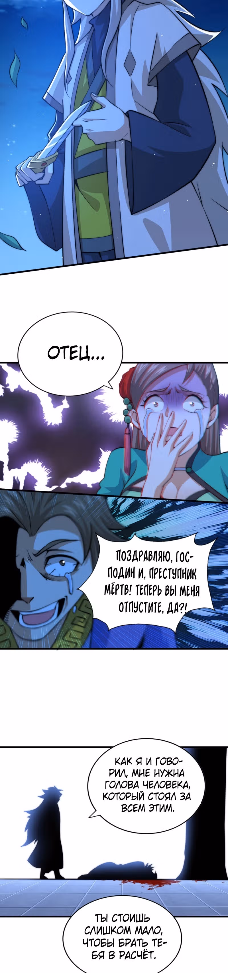 Непревзойдённый — Том 1 · Глава 32, страница 24