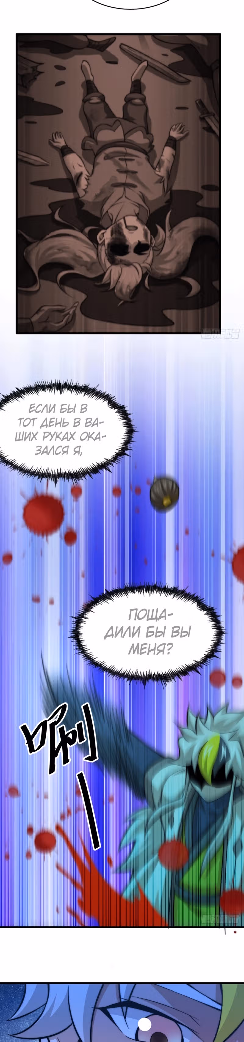 Непревзойдённый — Том 1 · Глава 32, страница 25