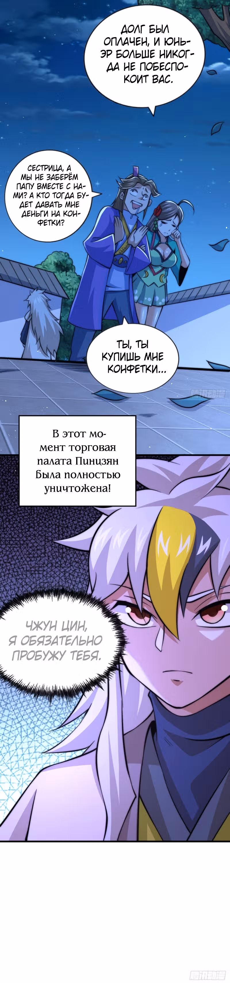 Непревзойдённый — Том 1 · Глава 32, страница 27