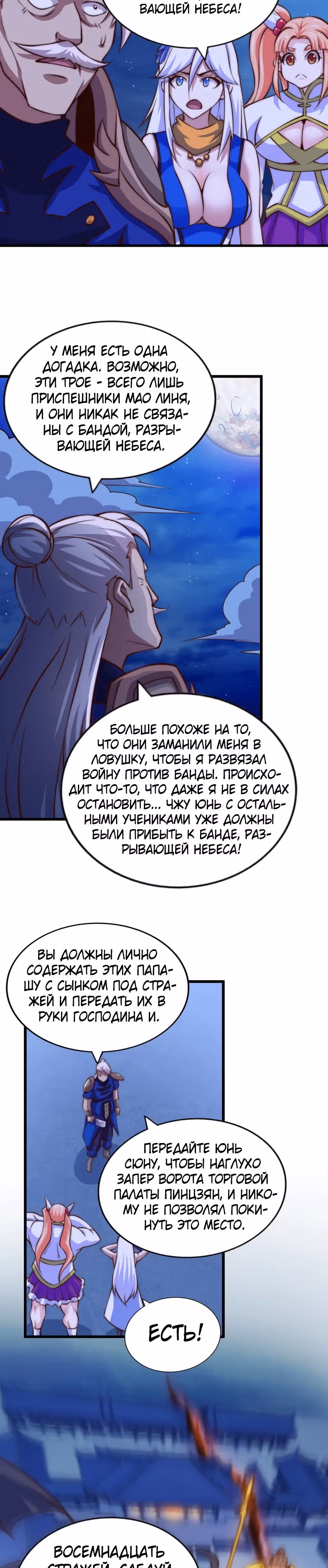 Непревзойдённый — Том 1 · Глава 32, страница 10