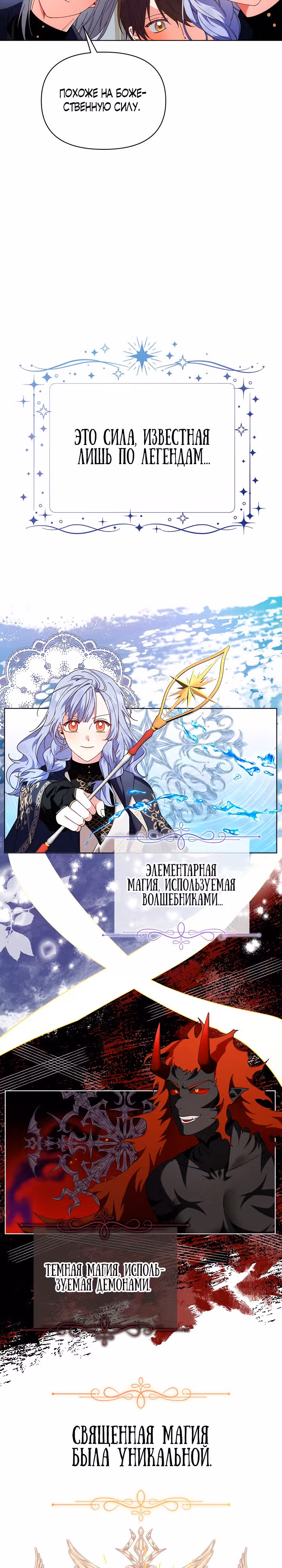 Новая императрица — Том 1 · Глава 4, страница 4