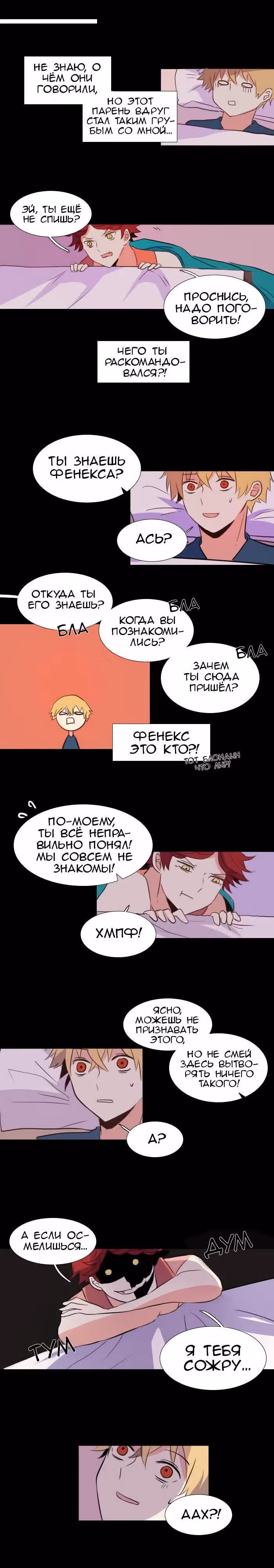 Аегис Орта — Том 1 · Глава 36, страница 5