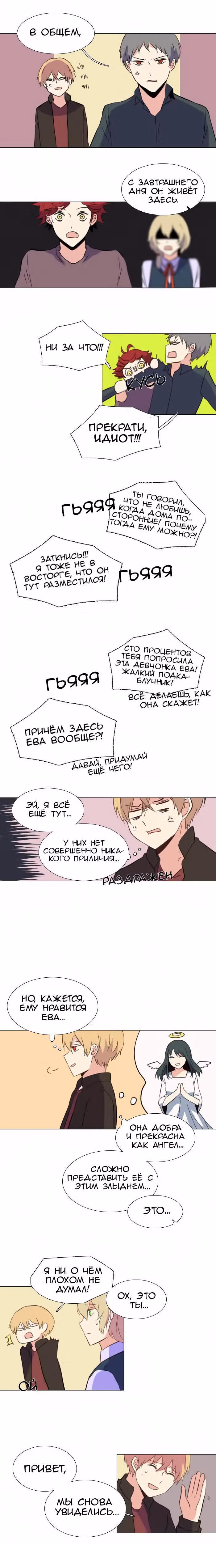 Аегис Орта — Том 1 · Глава 36, страница 9