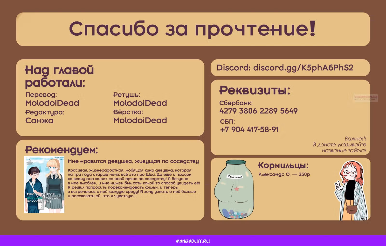Моя возлюбленная забыла свои очки — Том 12 · Глава 110, страница 25