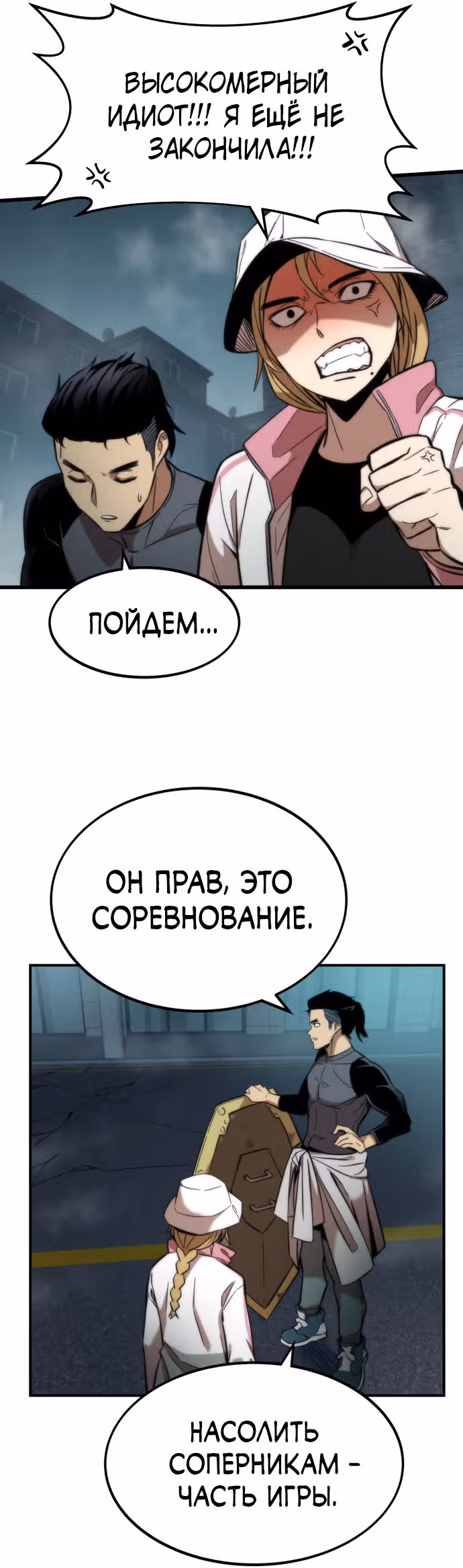 Сильнейший твинк — Том 1 · Глава 15, страница 27