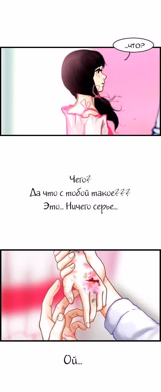 Розовая Леди — Том 1 · Глава 12, страница 3