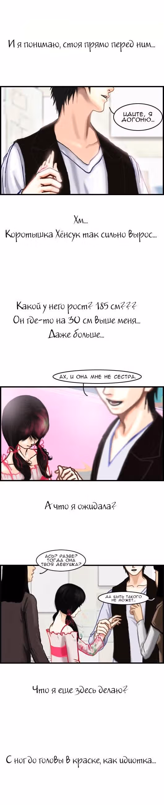 Розовая Леди — Том 1 · Глава 12, страница 9