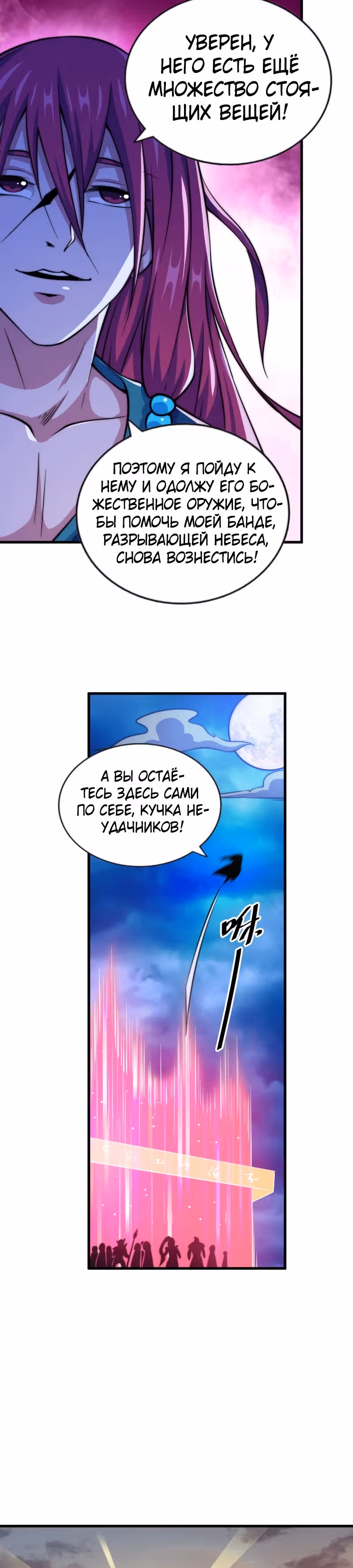 Непревзойдённый — Том 1 · Глава 33, страница 16