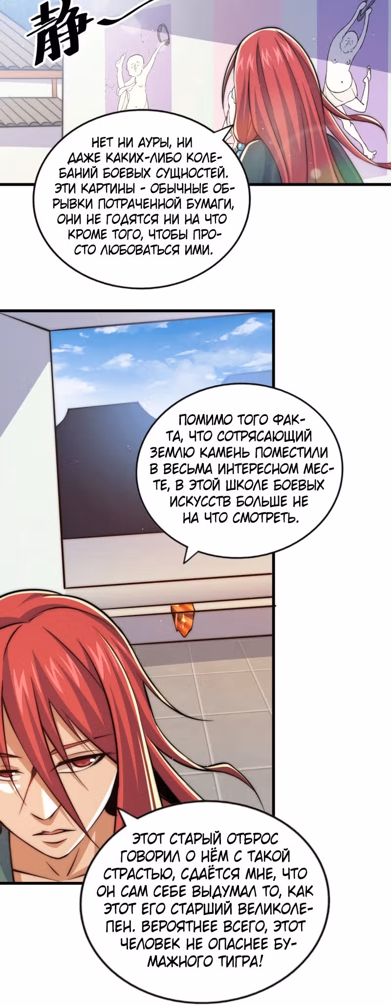 Непревзойдённый — Том 1 · Глава 33, страница 22
