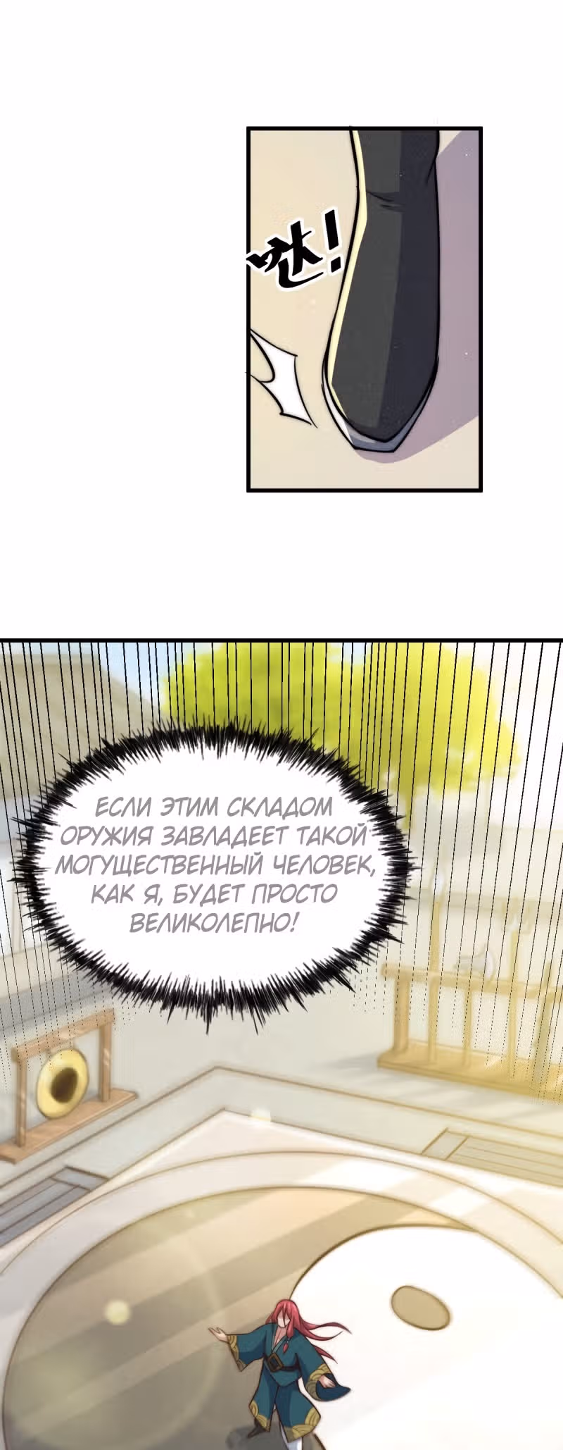 Непревзойдённый — Том 1 · Глава 33, страница 23