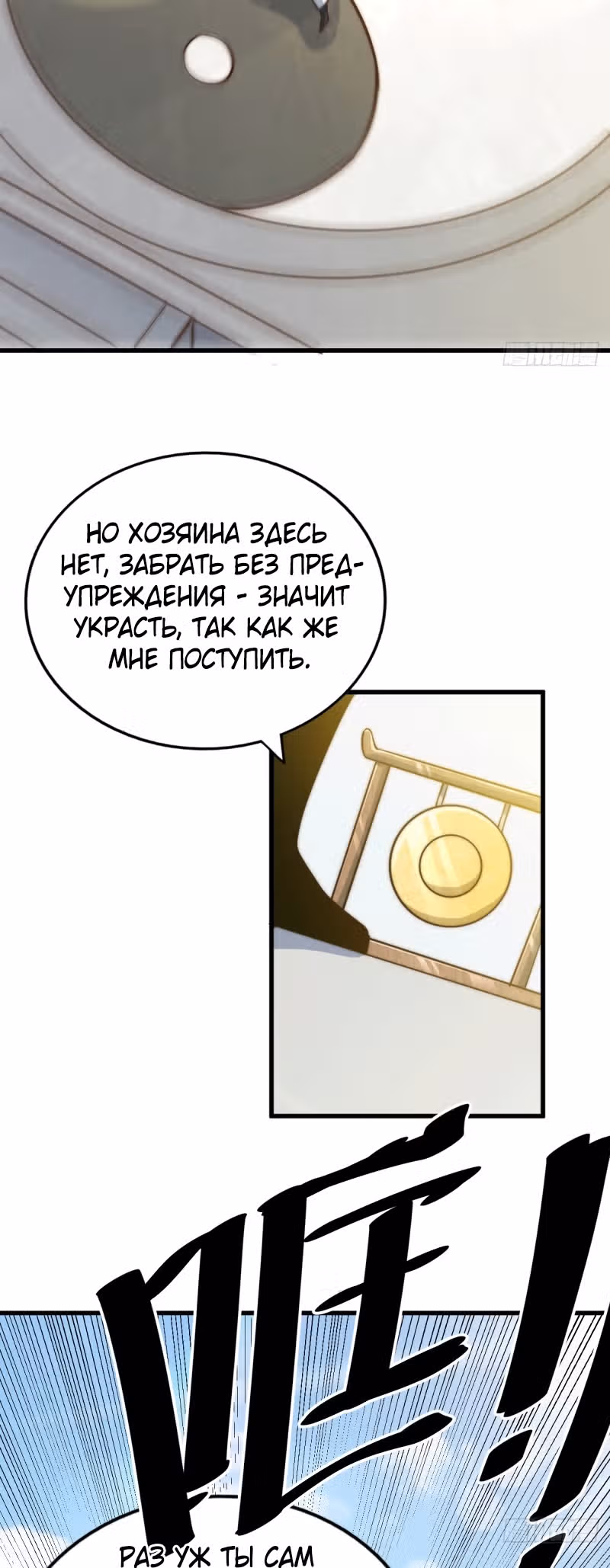 Непревзойдённый — Том 1 · Глава 33, страница 24