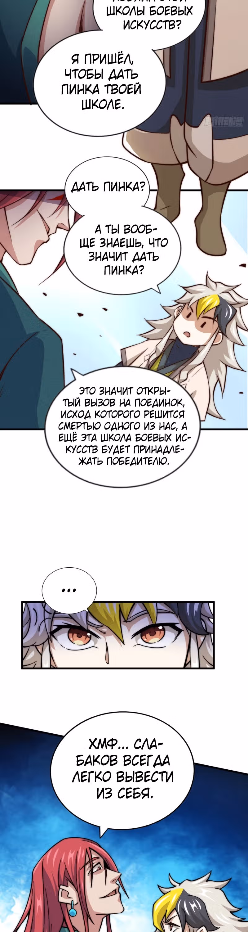 Непревзойдённый — Том 1 · Глава 33, страница 29