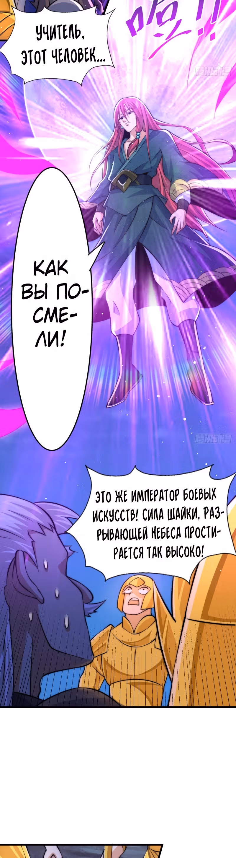 Непревзойдённый — Том 1 · Глава 33, страница 4