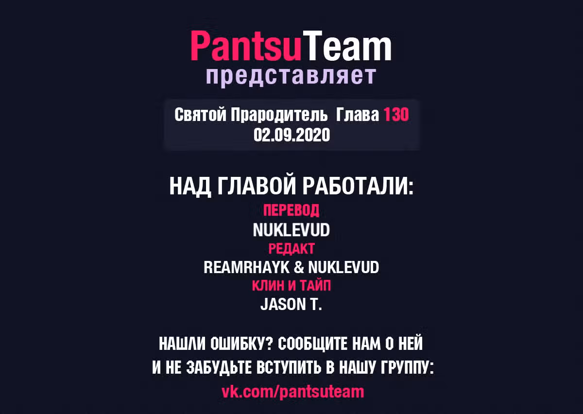 Святой прародитель — Том 1 · Глава 130, страница 11