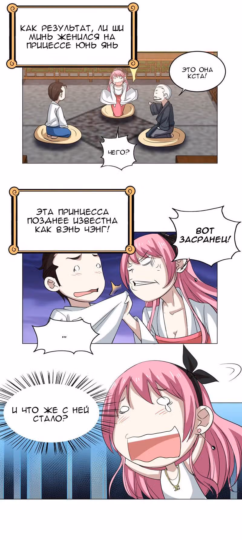 C огнём играешь, Юйвэнь Цзюнь! — Том 1 · Глава 21, страница 7