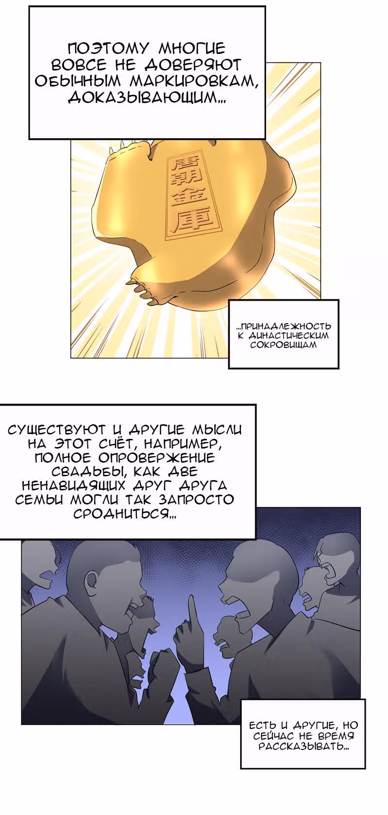 C огнём играешь, Юйвэнь Цзюнь! — Том 1 · Глава 21, страница 9